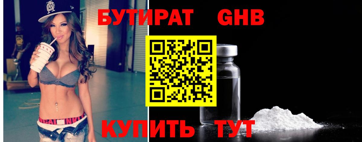 Бутират 99%  Вход с VPN  Саки 