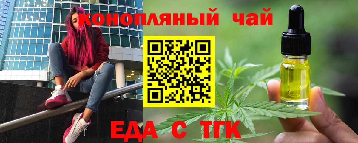 Еда ТГК марихуана  Вход с VPN  Саки 