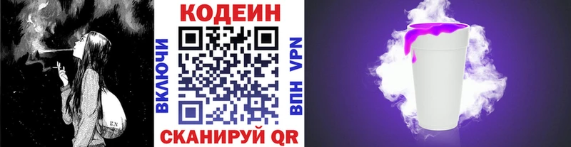 Кодеиновый сироп Lean напиток Lean (лин)  магазин    Саки 
