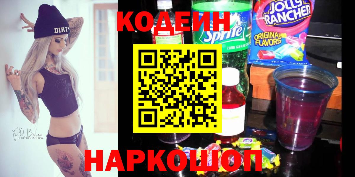 Кодеин напиток Lean (лин) Саки