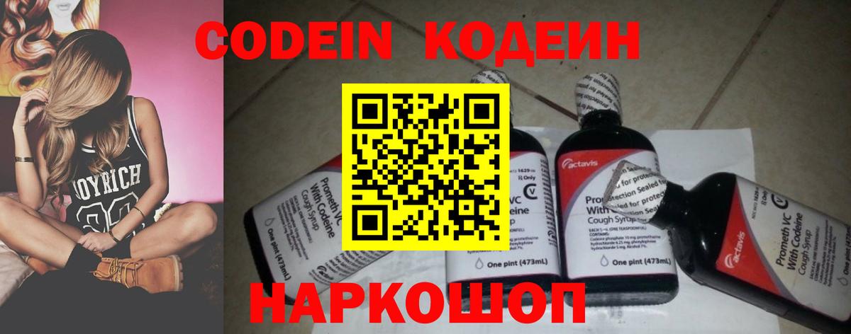 Codein напиток Lean (лин)  Вход с VPN  Саки  Codein Purple Drank 
