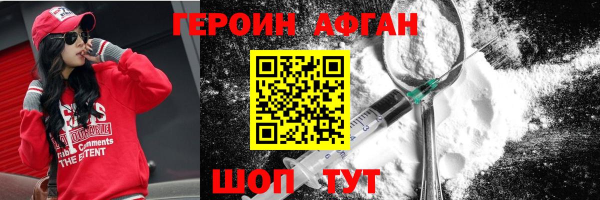 Героин белый Саки