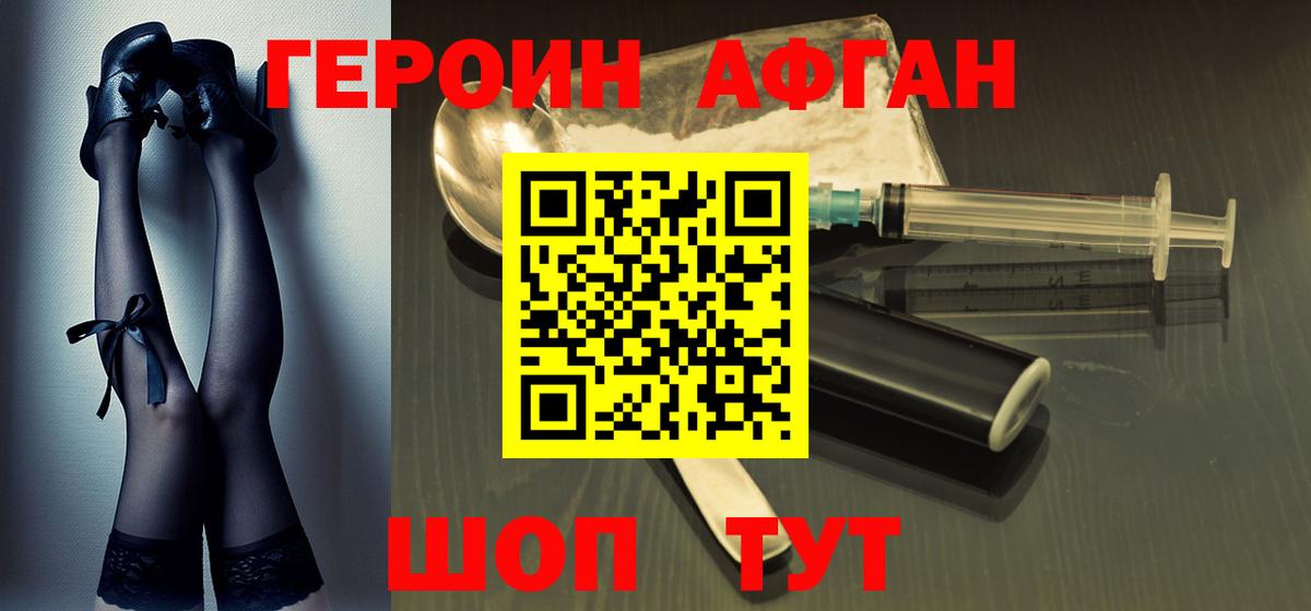 ГЕРОИН  Героин афганец  Вход с VPN  Саки 