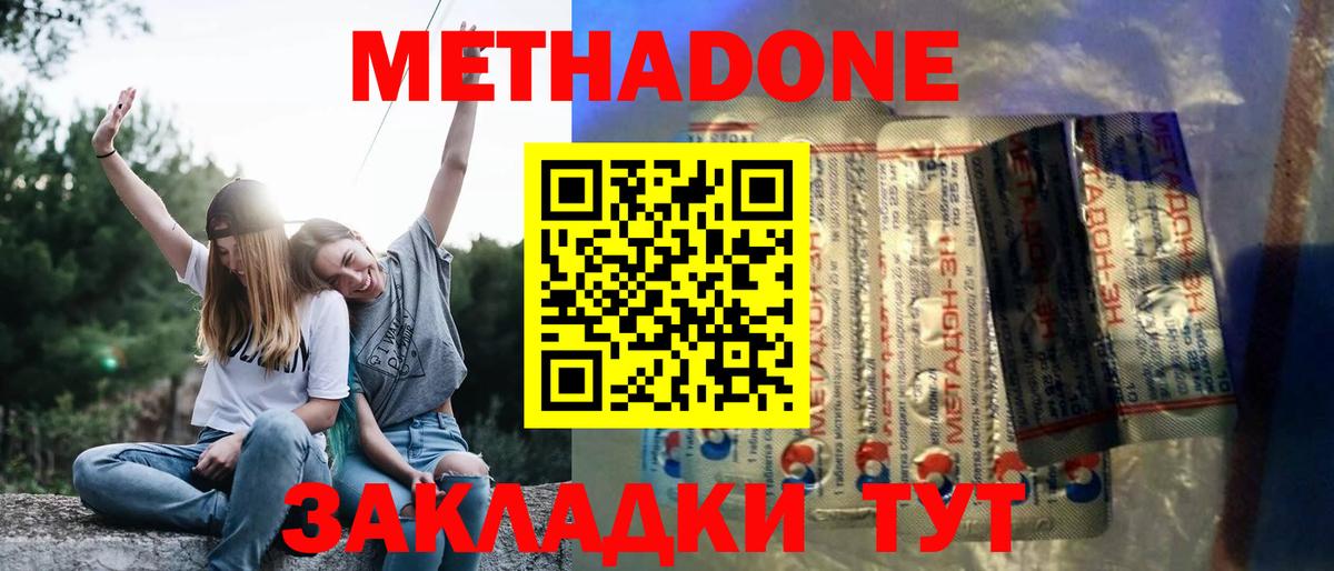МЕТАДОН кристалл  Вход с VPN  Саки 